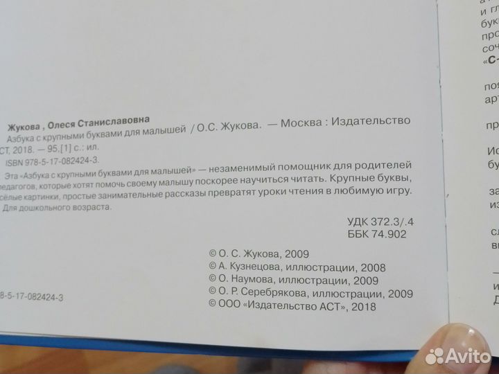 Азбука Жукова