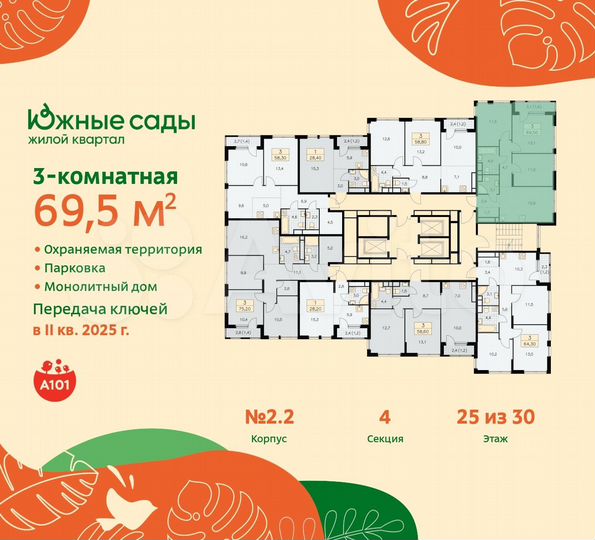 3-к. квартира, 69,5 м², 25/30 эт.