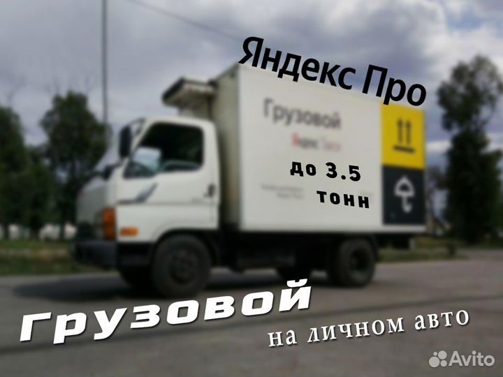 Заработок для водителя с грузовым авто