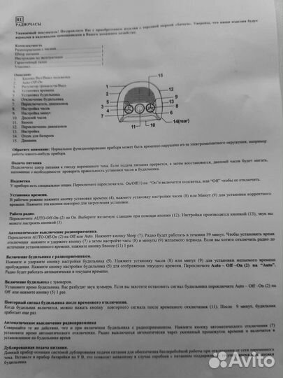 Радиоприёмник с часами