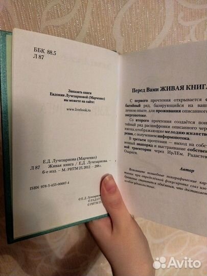 Живая книга Евдокия Лучезарнова