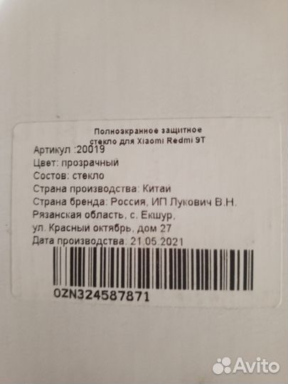 Защитное стекло