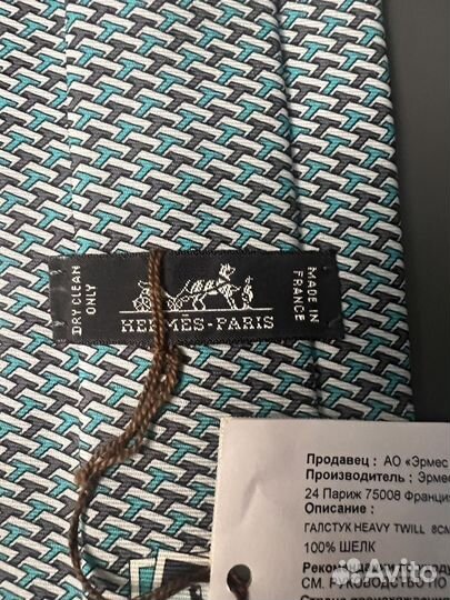Галстук hermes