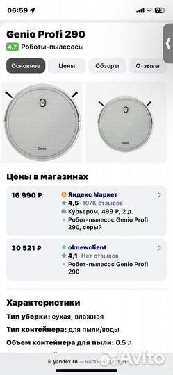 Робот пылесос Genio Profi 290