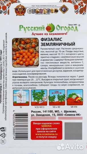 Физалис земляничный