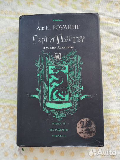 Гарри Поттер и узник азкабана махаон