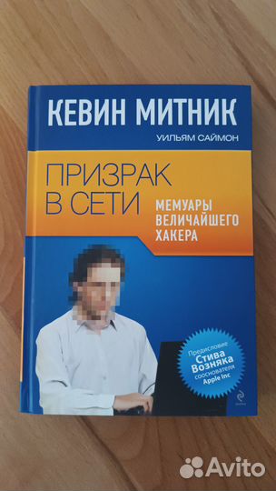 У.Саймон - Призрак в сети. Мемуары величайшего хак