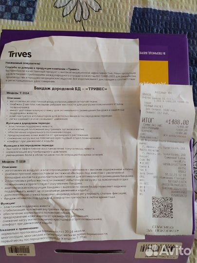 Бандаж дородовой