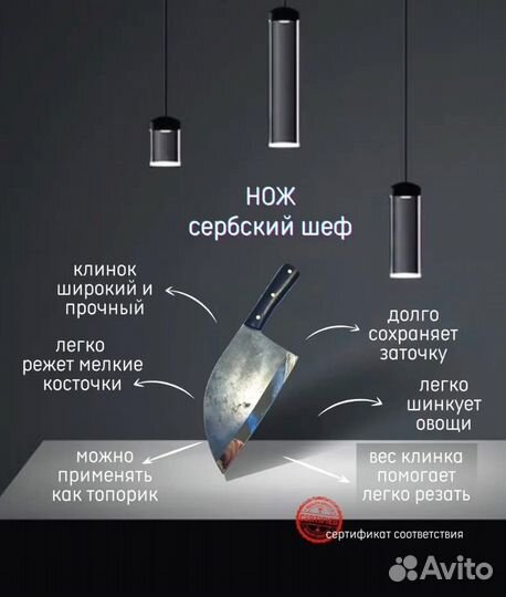 Кухонный нож сербский шеф