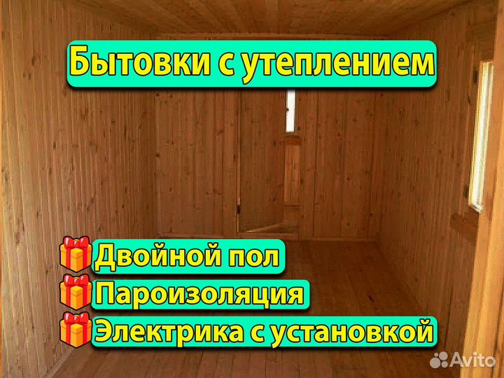 Бытовка с доставкой