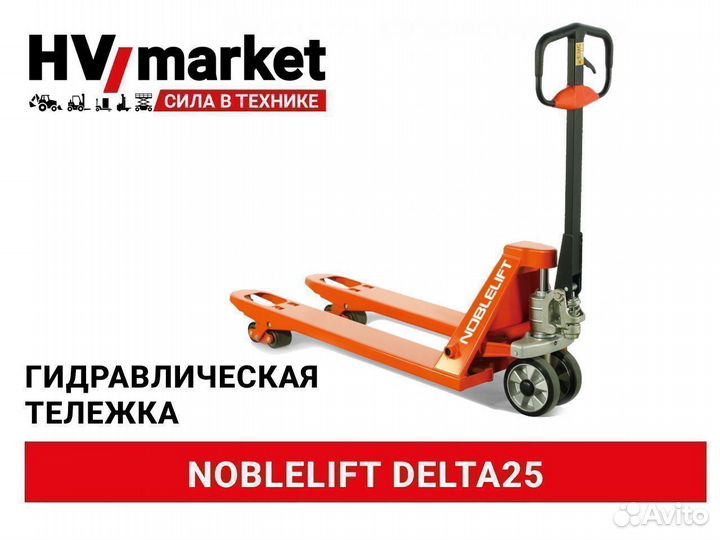 Тележка Рохля Noblelift delta25 (бюджетная версия)