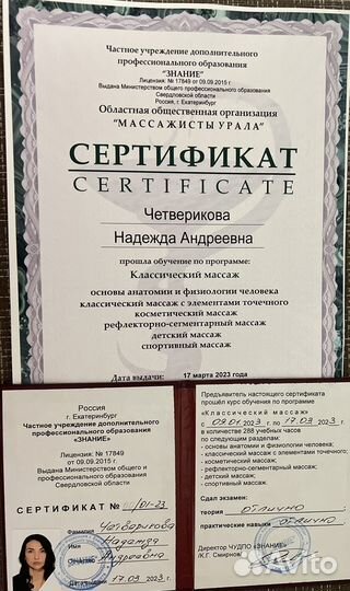 Массаж
