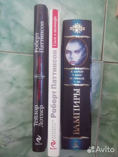 Книги. Вампиры