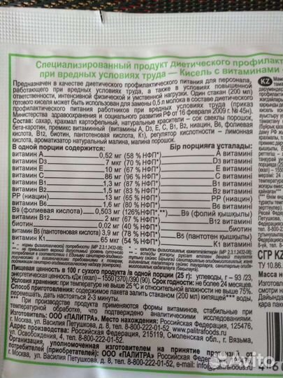 Кисель Vita. Доставка