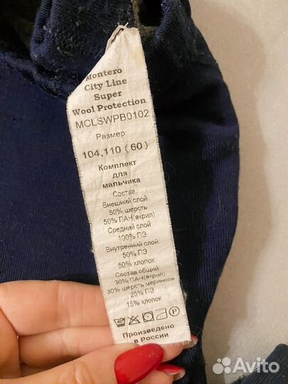 Термобелье montero 104 110