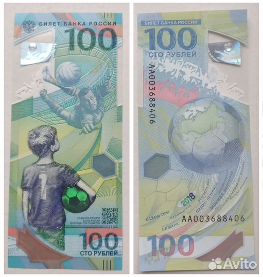 Купюры Олимпиада Сочи Крым Чм по футболу