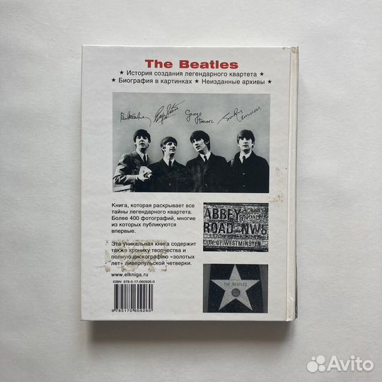 The Beatles: История создания квартета