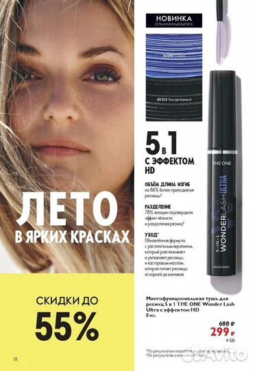 Тушь орифлейм любая, информация в описании