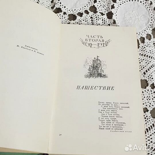 Юрий Герман, Россия молодая