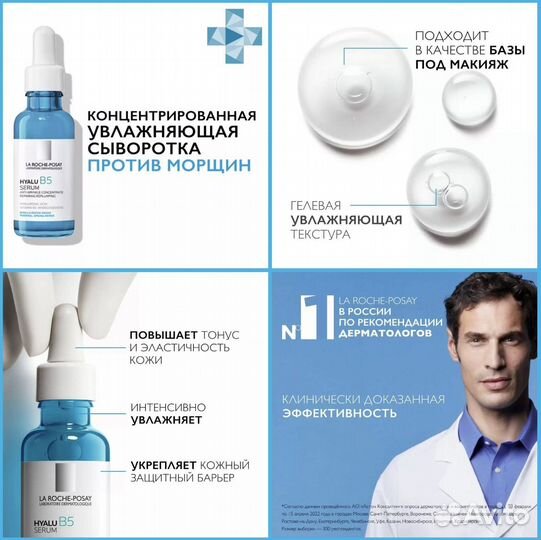 La Roche Posay Hyalu B5 Serum 1,5мл - 10шт