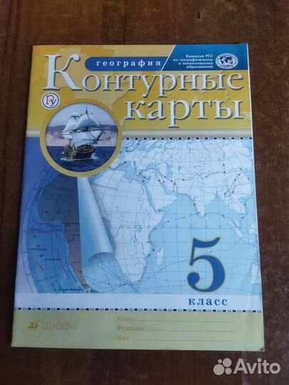 Атлас и контурные карты 5 класс по географии