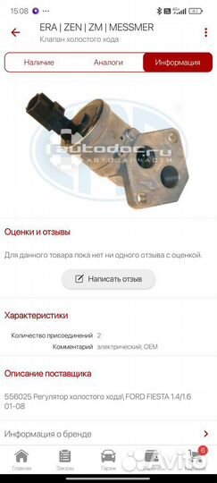 Регулятор холостого хода ford fiesta