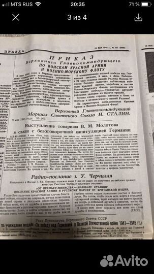 Газета Правда от 10 мая 1945 год