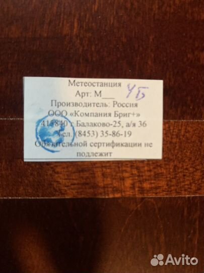 Настенная метеостанция