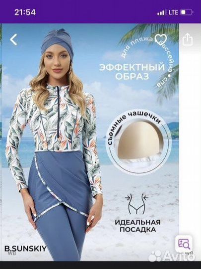 Буркини новое Купальный костюм