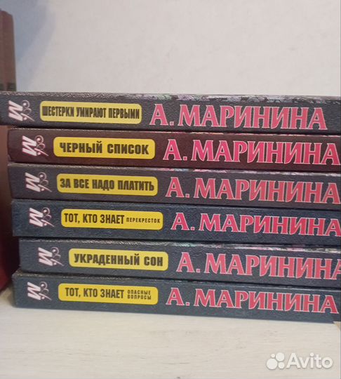 Книги А. Маринина