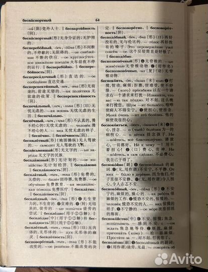 Русско-китайский словарь