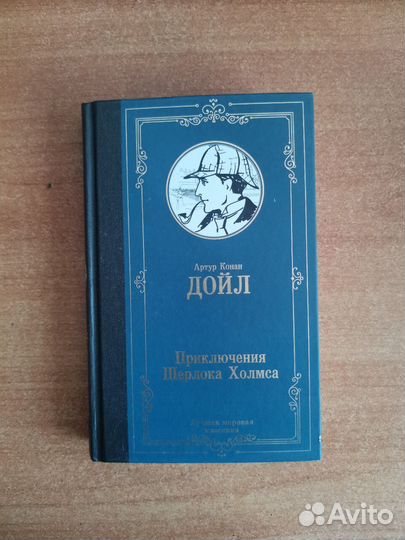 Книга Артур Конан Дойл Приключения Шерлока Хомса