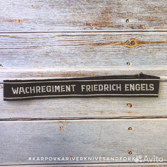 Лента Wachregiment Friedrich Engels, ГДР