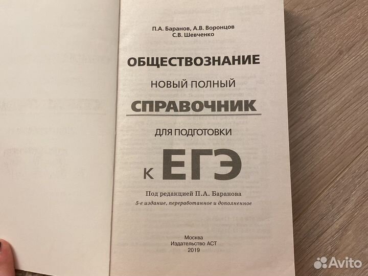 Справочник для подготовки к егэ по обществознанию