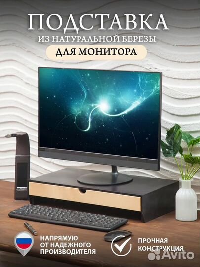 Подставка под монитор