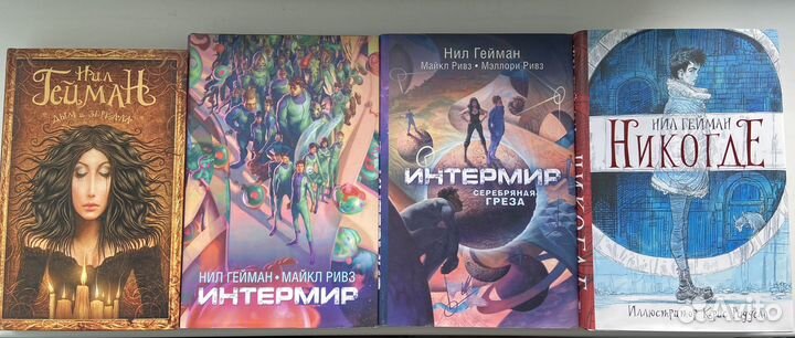 Нил Гейман Интермир, Никогде