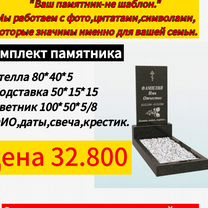 Памятники из гранита, Воскресенск