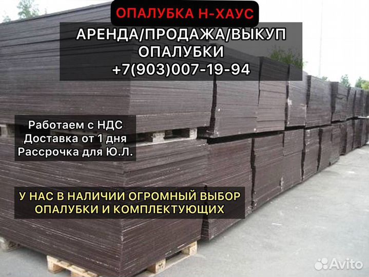 Фанера ламированная бу