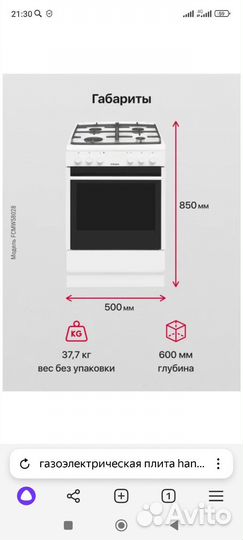 Плита газо-электрическая
