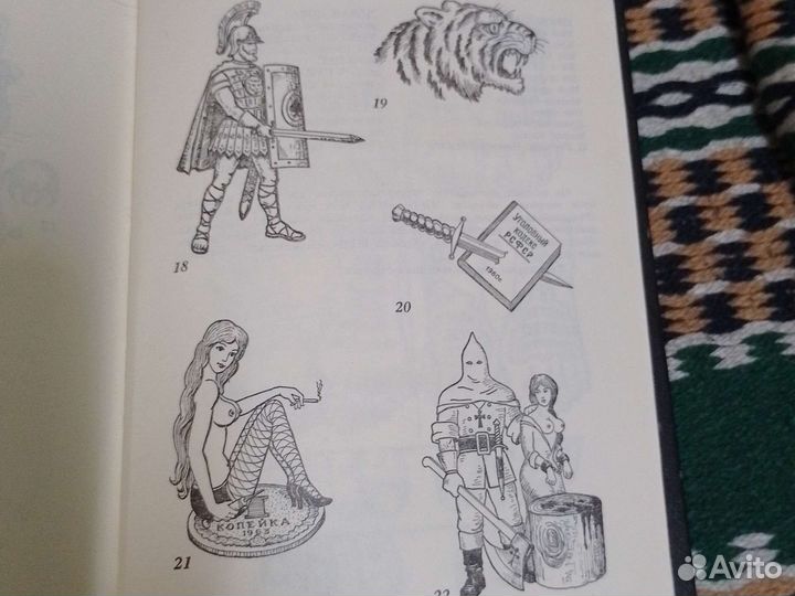 Словарь Блатного жаргона