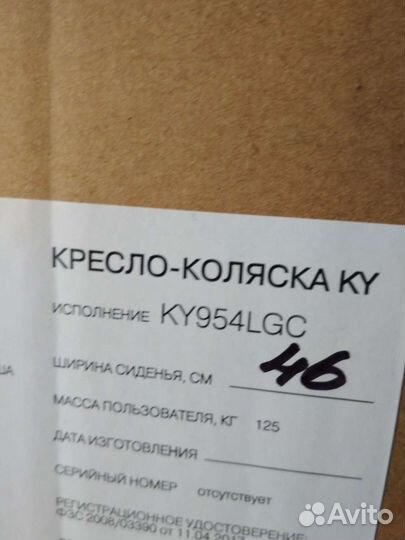 Кресло коляска