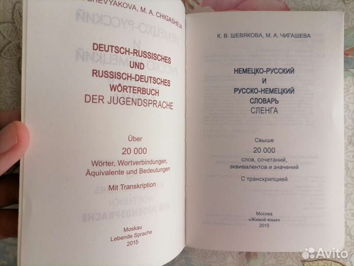 Немецко русский словарь сленга