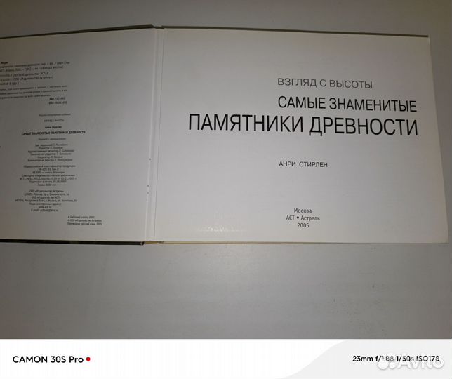 Книга Самые Знаменитые Памятники Древности