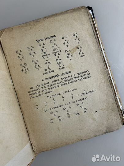 Самоучитель немецкого языка антикварное издание