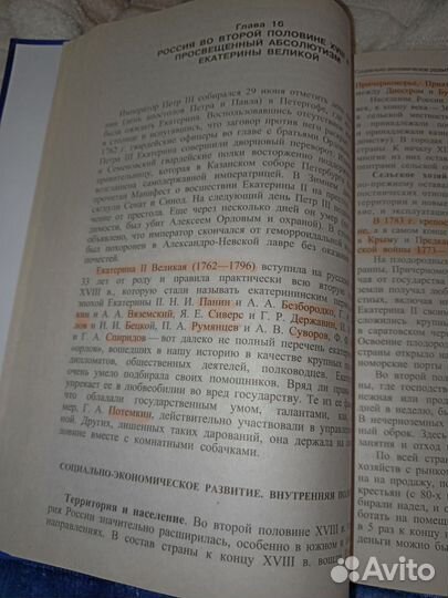 История России Орлов 4е издание