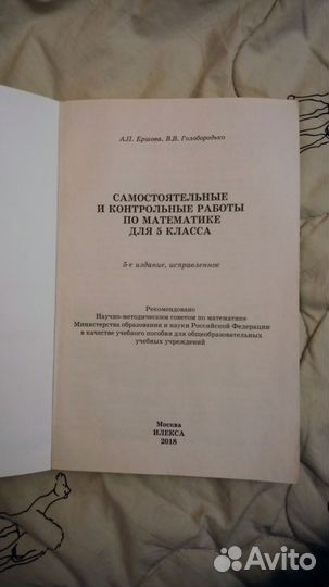 Контрольные математика 5 Ершова и др