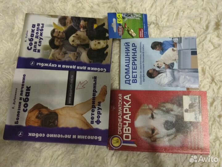 Книги по собаководству