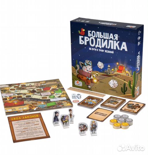 Большая бродилка на пути к трону желаний