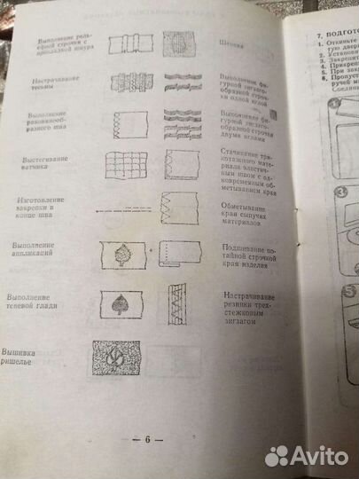 Швейная машинка