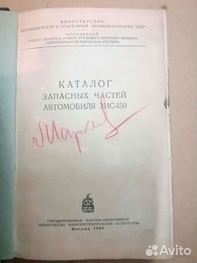 Каталог запчастей на зис 150